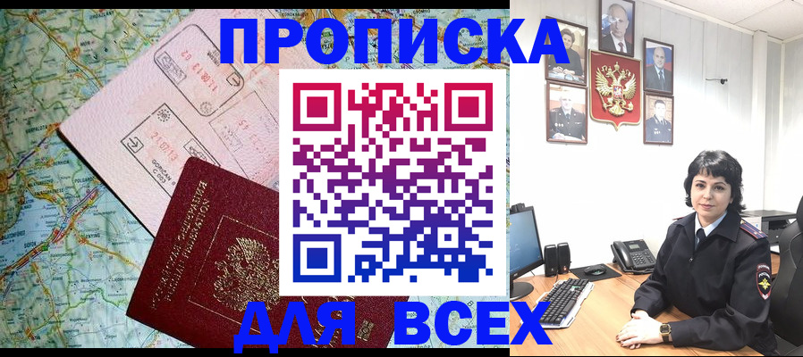 прописка поиск в Нефтекамске