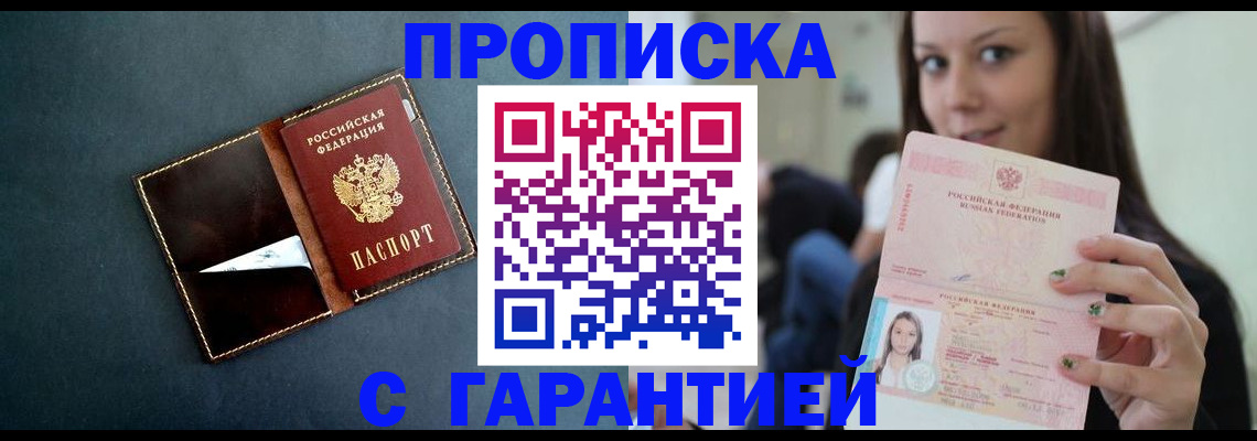 прописка в квартире в Нефтекамске