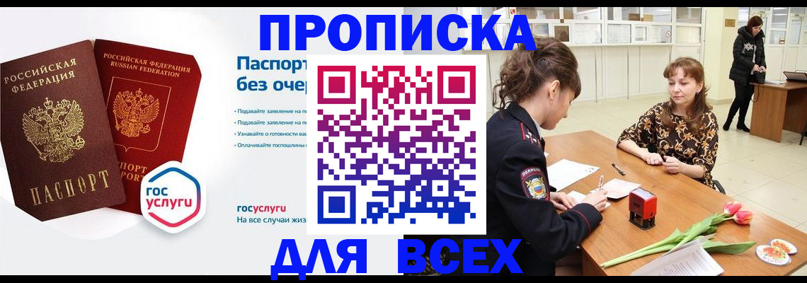 прописка ребенка в Нефтекамске